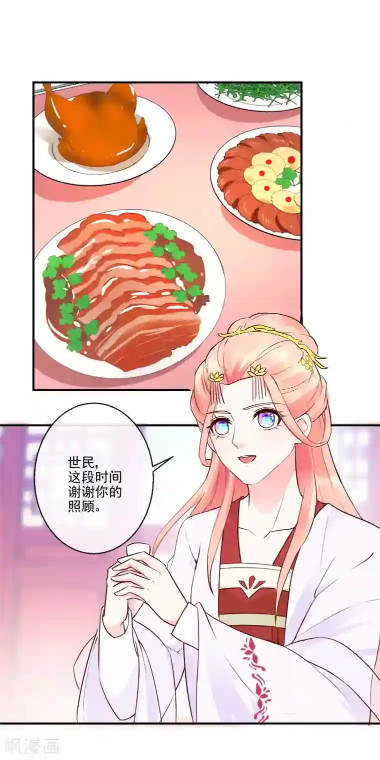 盛世无垢：冷傲皇后请自重第38话 将军府