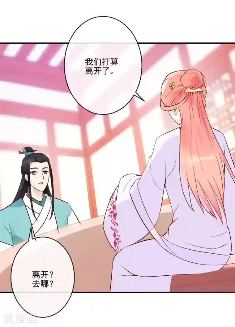 盛世无垢：冷傲皇后请自重第38话 将军府