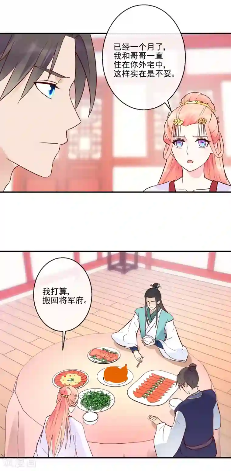 盛世无垢：冷傲皇后请自重第38话 将军府