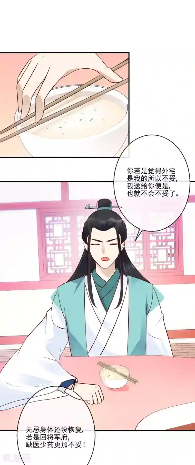 盛世无垢：冷傲皇后请自重第38话 将军府