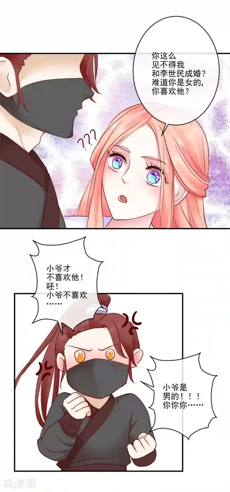 盛世无垢：冷傲皇后请自重第39话 周夫人