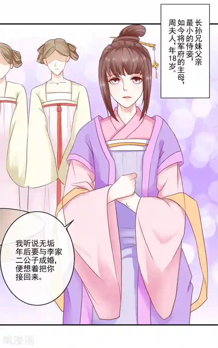 盛世无垢：冷傲皇后请自重第39话 周夫人