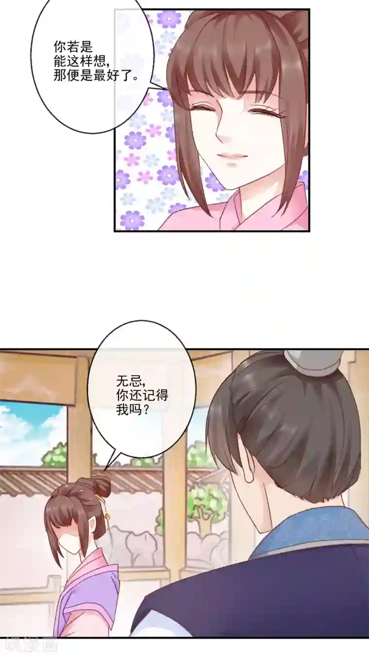 盛世无垢：冷傲皇后请自重第39话 周夫人