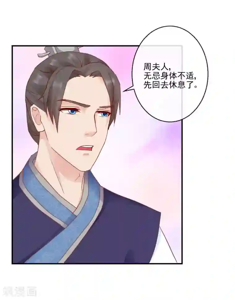 盛世无垢：冷傲皇后请自重第39话 周夫人