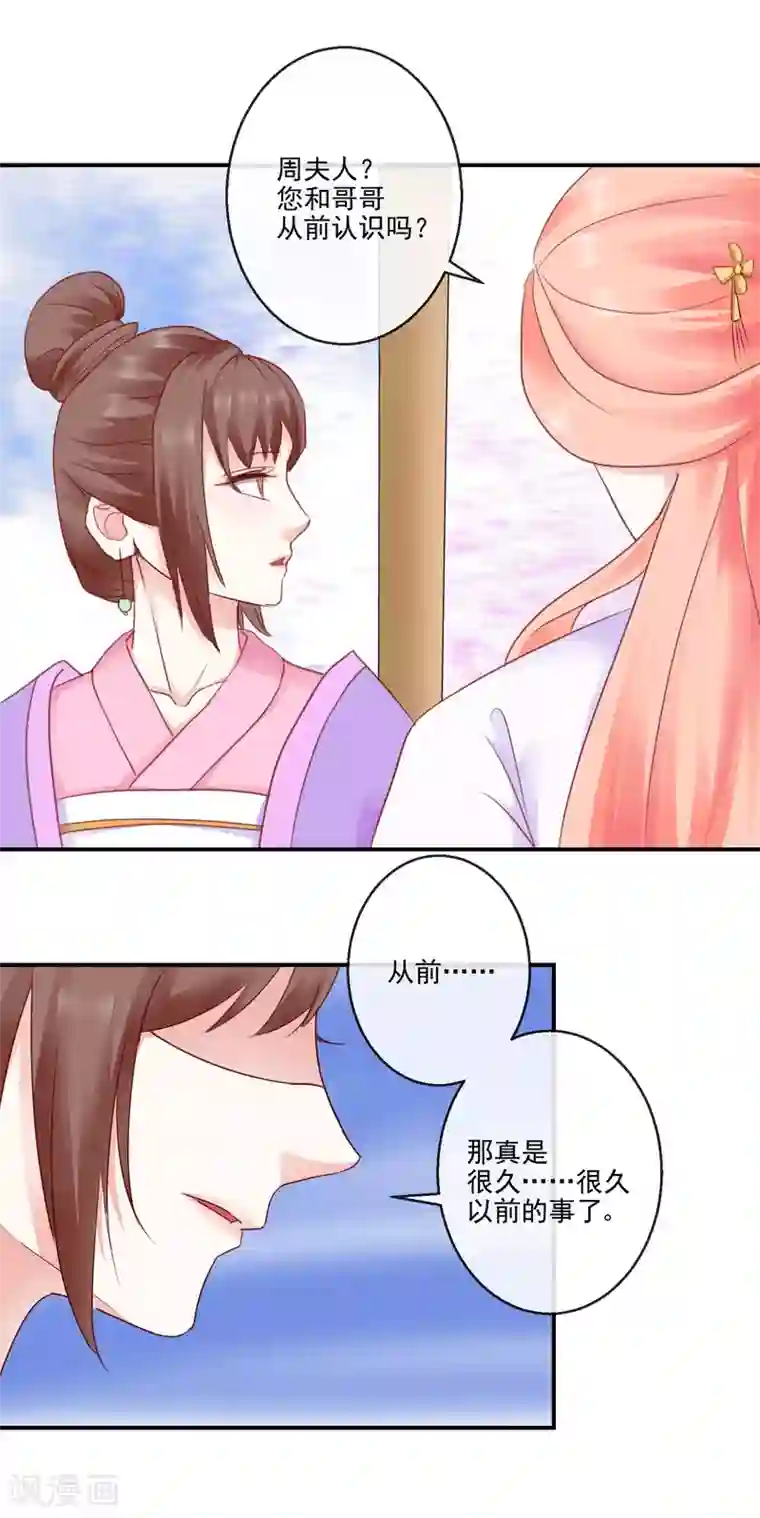 盛世无垢：冷傲皇后请自重第39话 周夫人