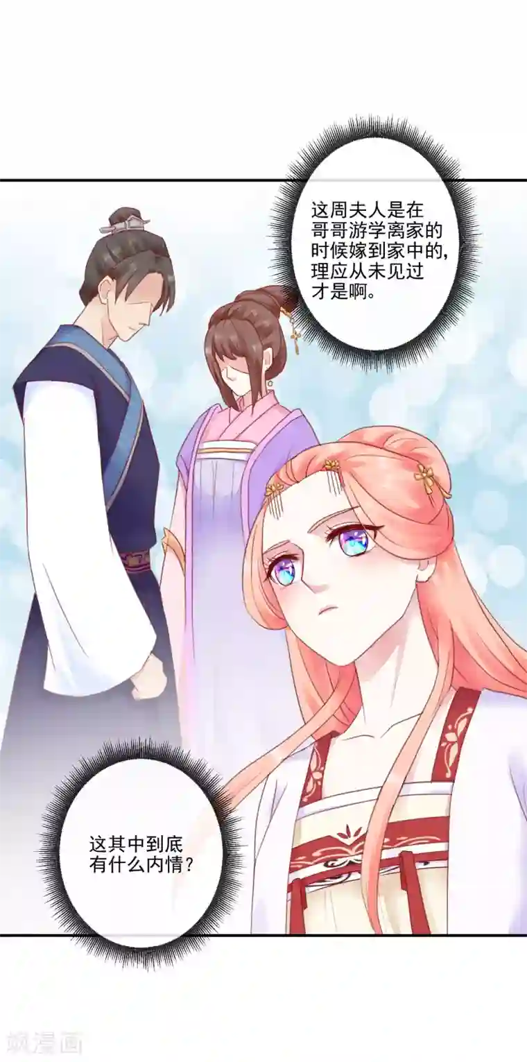 盛世无垢：冷傲皇后请自重第39话 周夫人