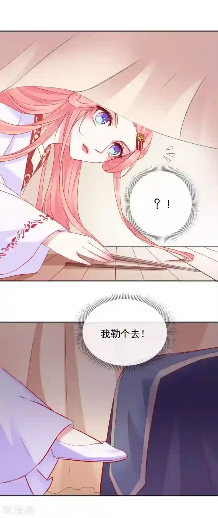 盛世无垢：冷傲皇后请自重第40话 有猫腻？