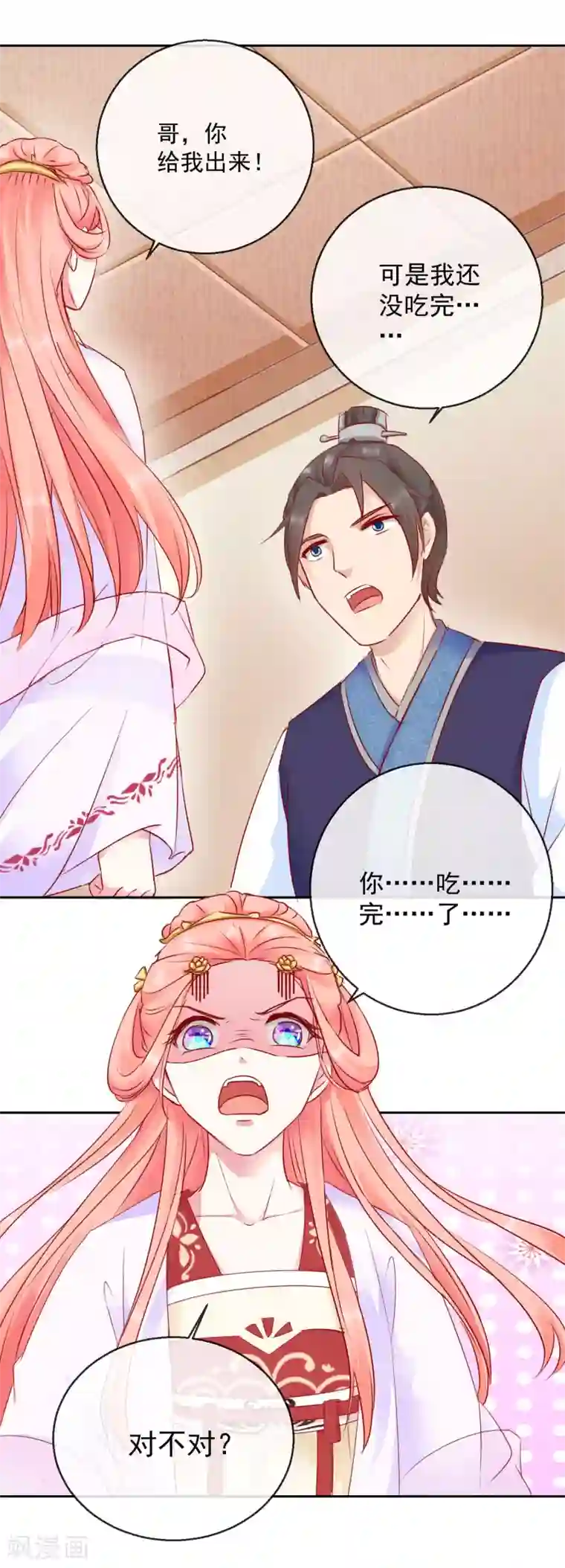 盛世无垢：冷傲皇后请自重第40话 有猫腻？