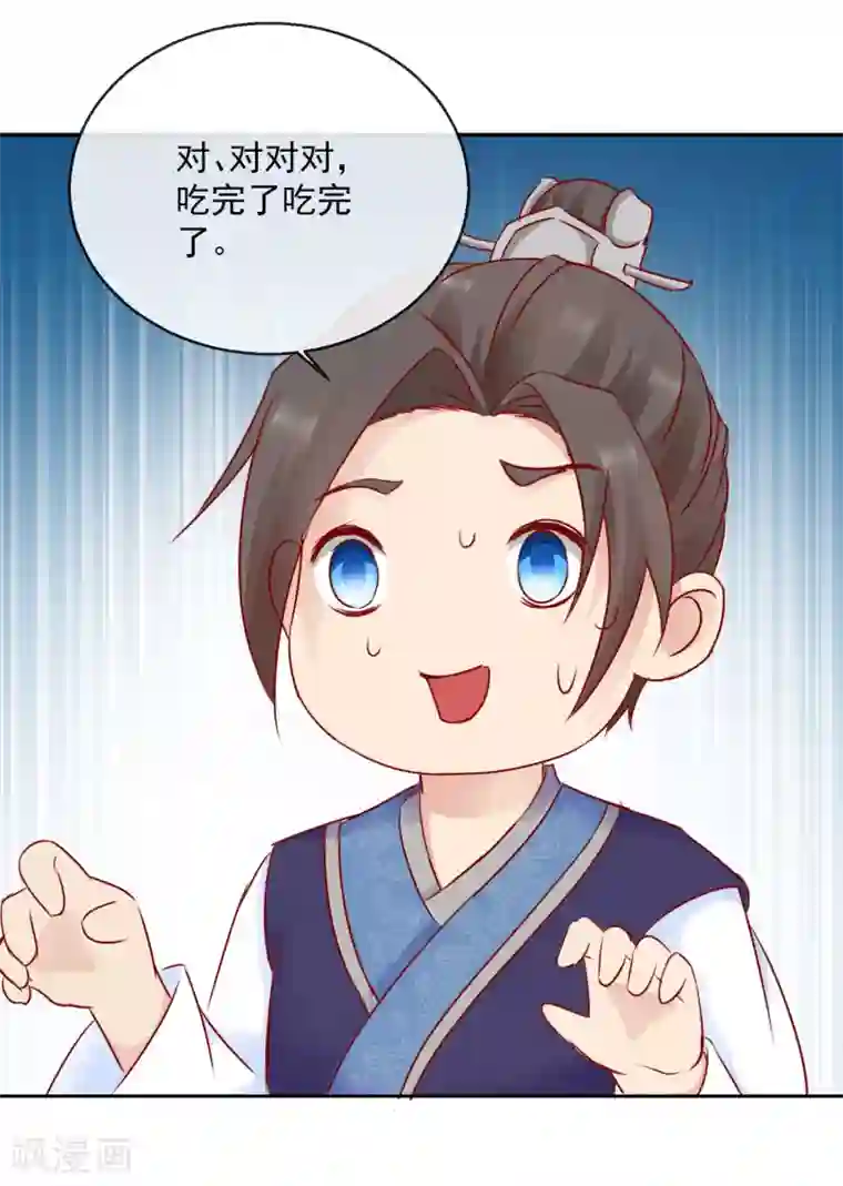 盛世无垢：冷傲皇后请自重第40话 有猫腻？