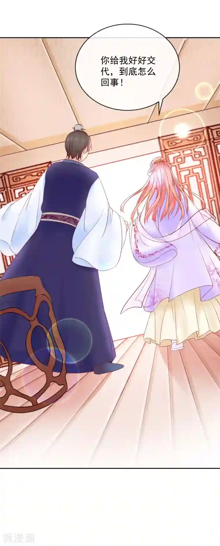 盛世无垢：冷傲皇后请自重第40话 有猫腻？