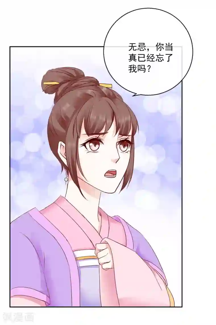 盛世无垢：冷傲皇后请自重第40话 有猫腻？