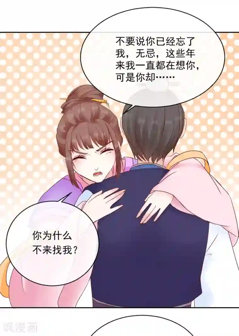 盛世无垢：冷傲皇后请自重第40话 有猫腻？