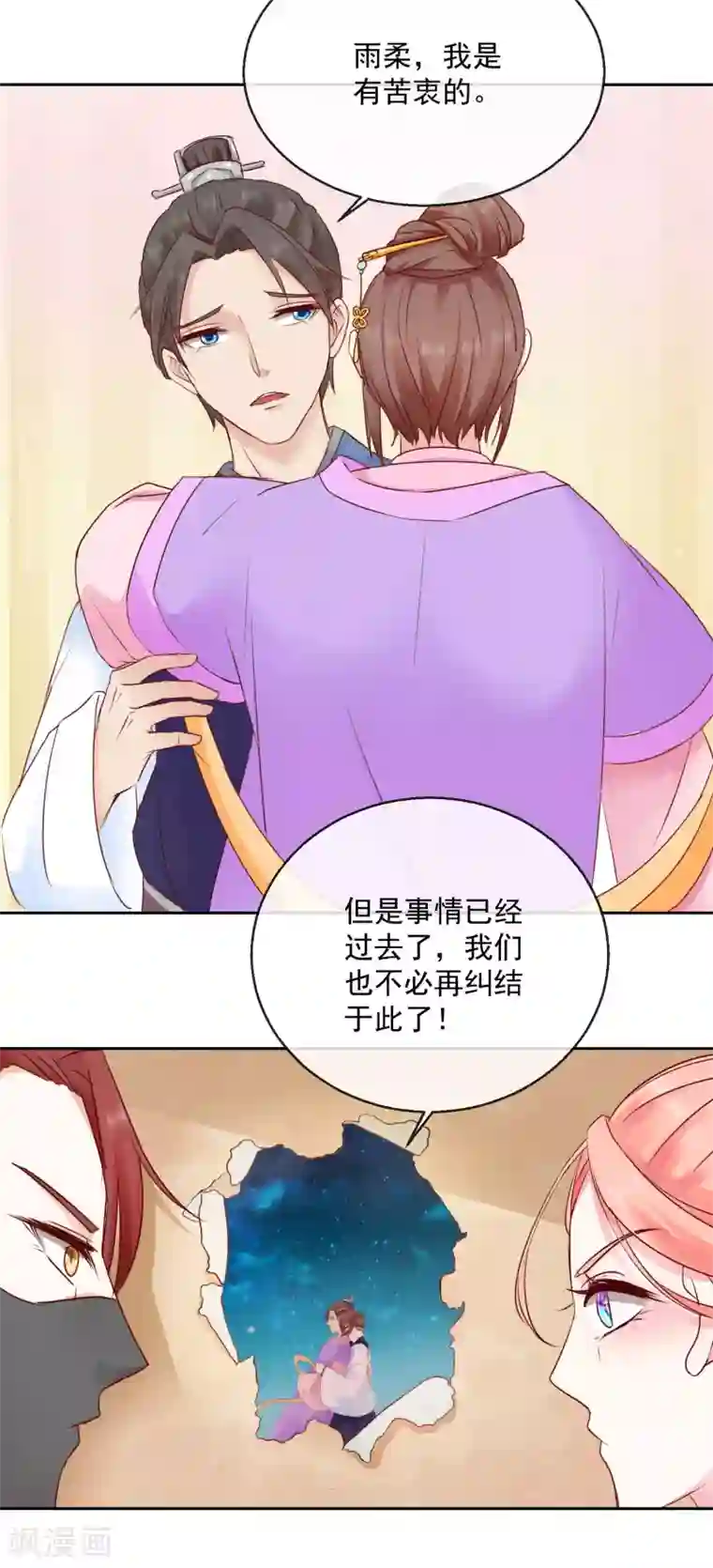 盛世无垢：冷傲皇后请自重第40话 有猫腻？