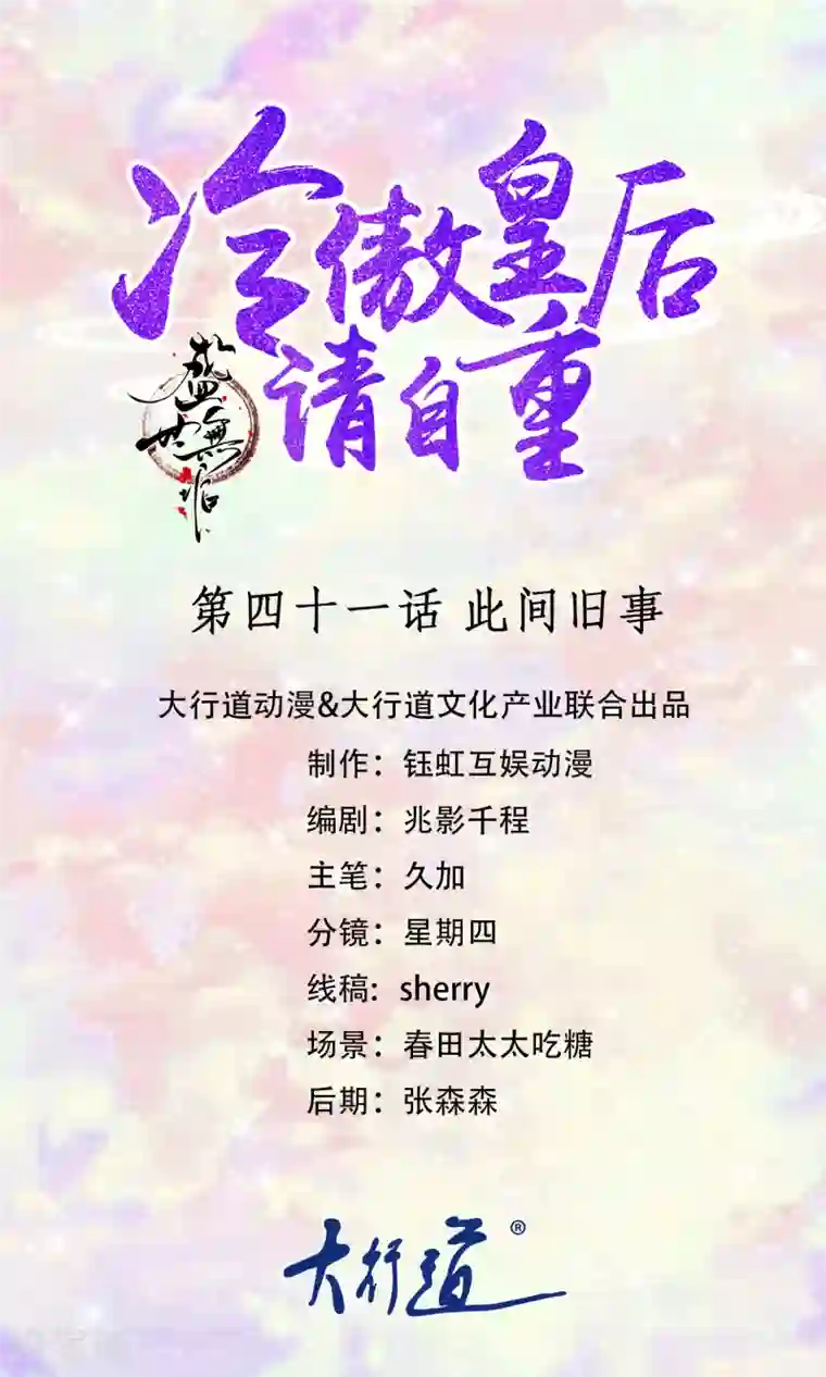 盛世无垢：冷傲皇后请自重第41话 此间旧事