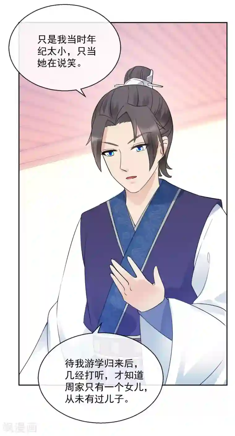 盛世无垢：冷傲皇后请自重第41话 此间旧事