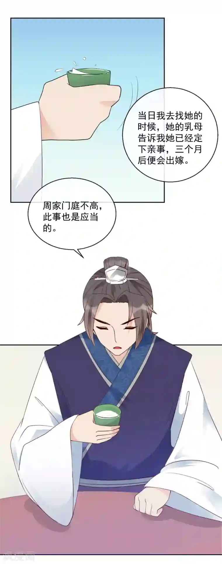 盛世无垢：冷傲皇后请自重第41话 此间旧事