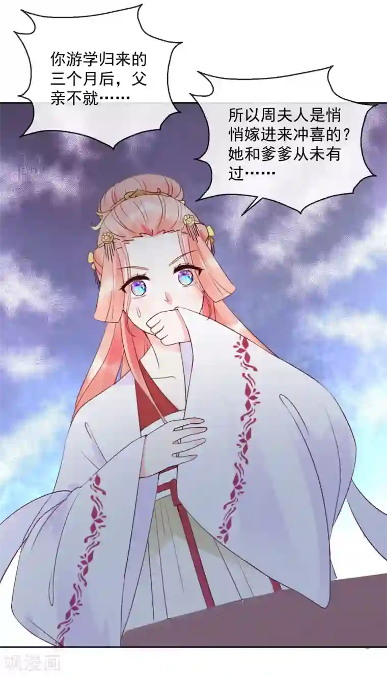 盛世无垢：冷傲皇后请自重第41话 此间旧事