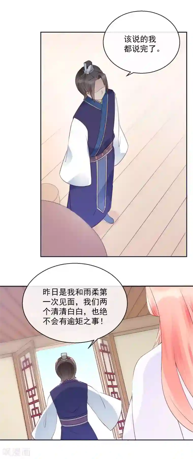 盛世无垢：冷傲皇后请自重第41话 此间旧事