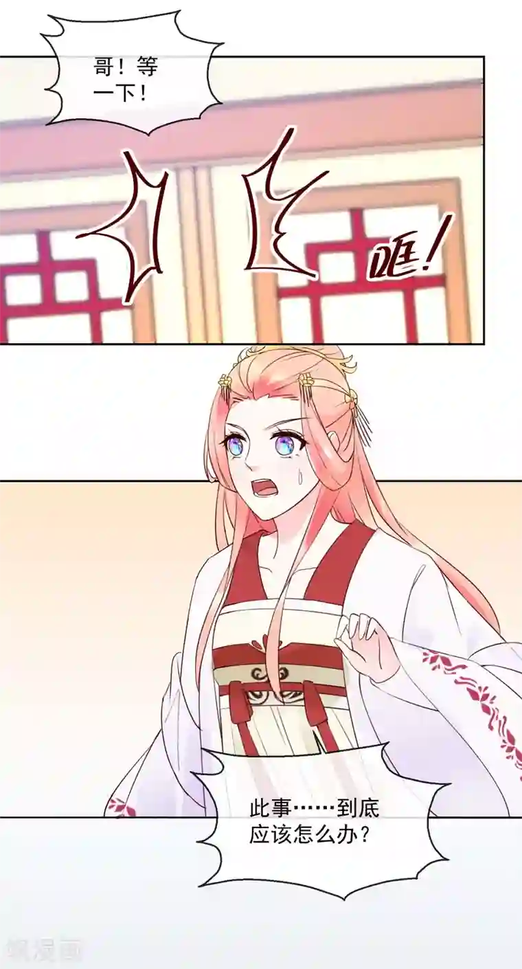 盛世无垢：冷傲皇后请自重第41话 此间旧事