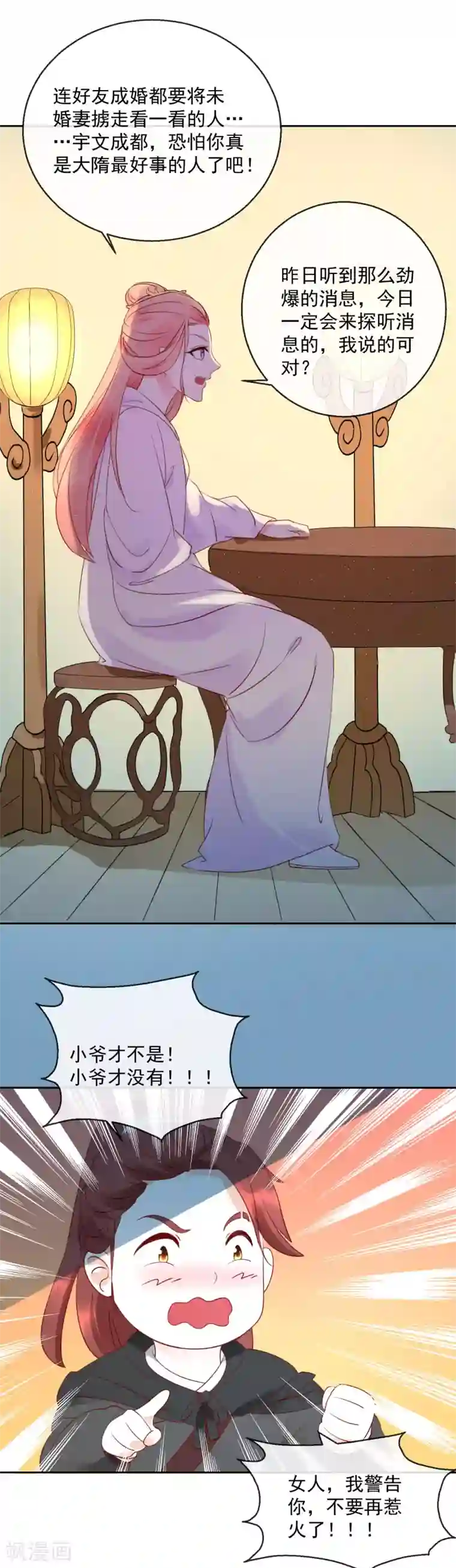 盛世无垢：冷傲皇后请自重第41话 此间旧事