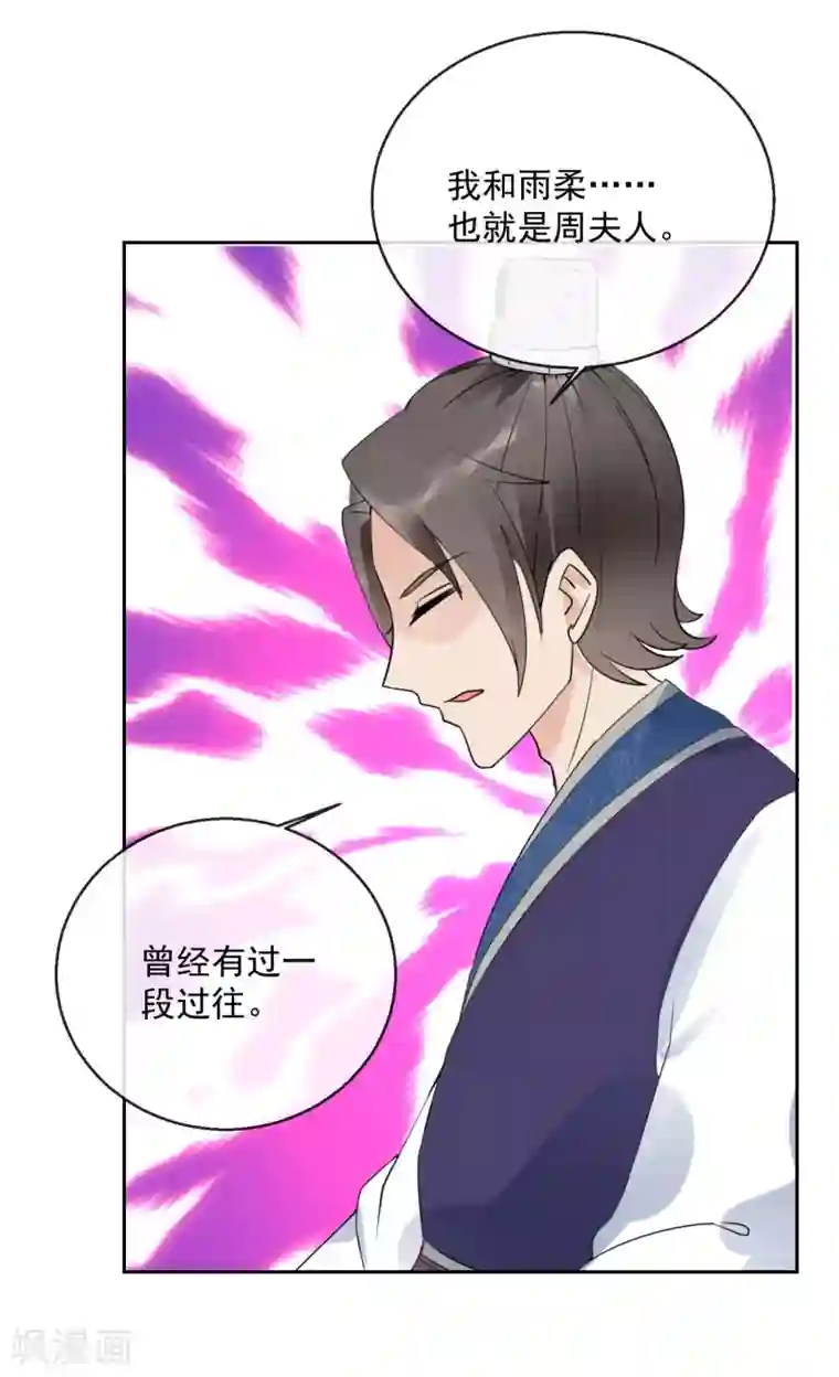 盛世无垢：冷傲皇后请自重第41话 此间旧事