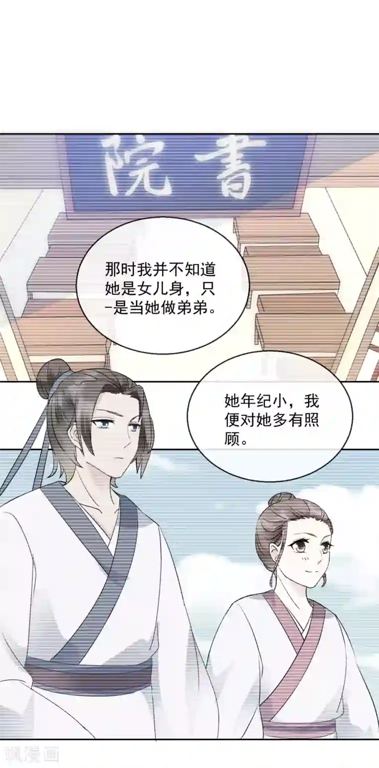 盛世无垢：冷傲皇后请自重第41话 此间旧事