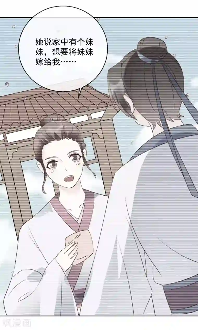 盛世无垢：冷傲皇后请自重第41话 此间旧事