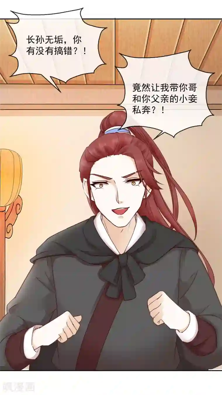 盛世无垢：冷傲皇后请自重第42话 有没有搞错！