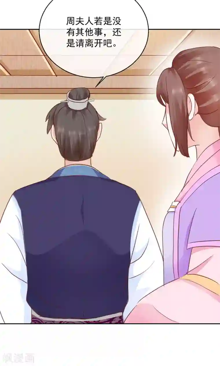 盛世无垢：冷傲皇后请自重第42话 有没有搞错！