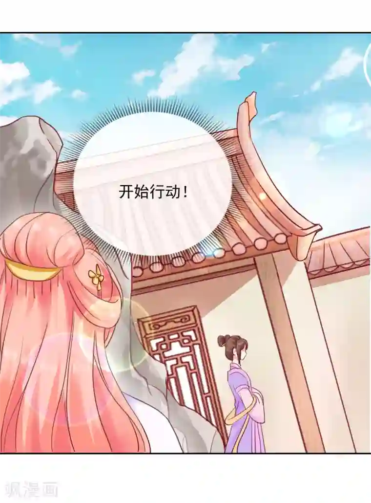 盛世无垢：冷傲皇后请自重第42话 有没有搞错！