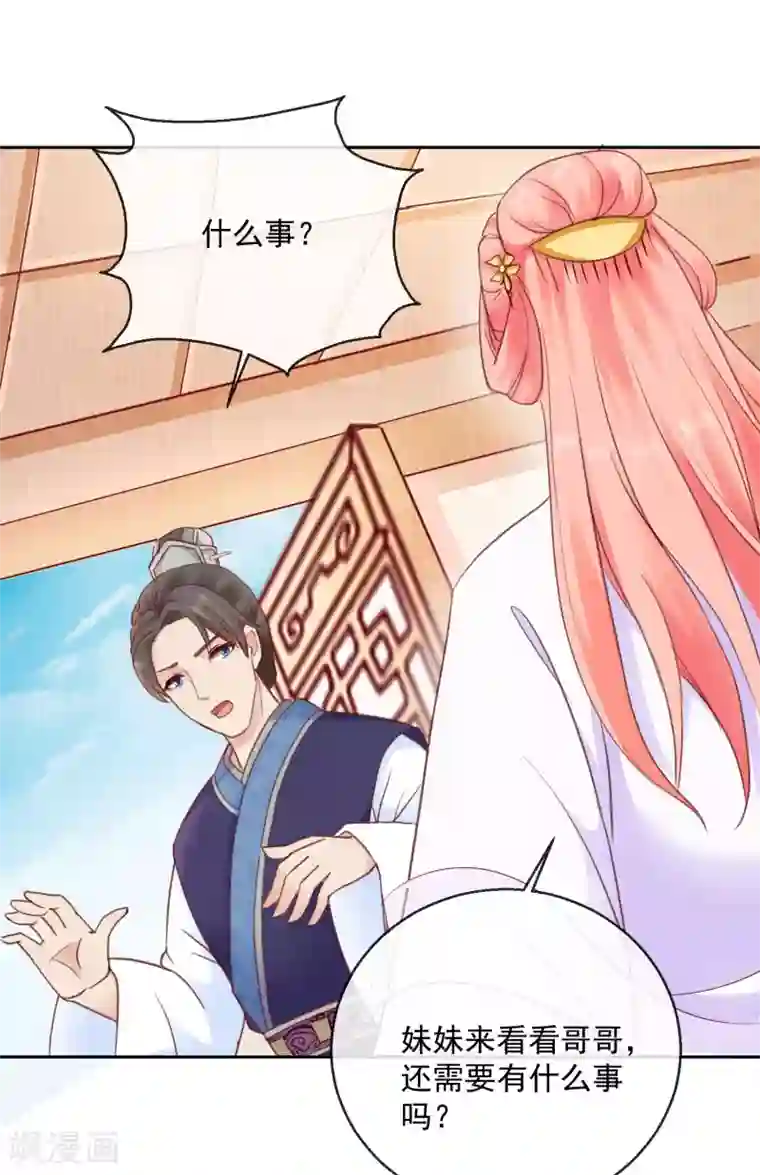 盛世无垢：冷傲皇后请自重第42话 有没有搞错！