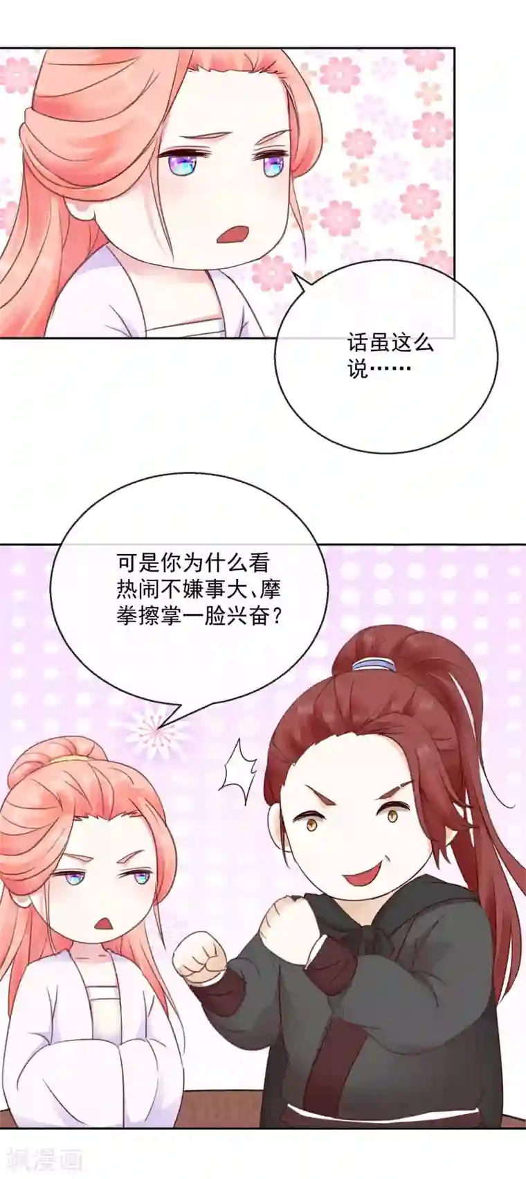 盛世无垢：冷傲皇后请自重第42话 有没有搞错！