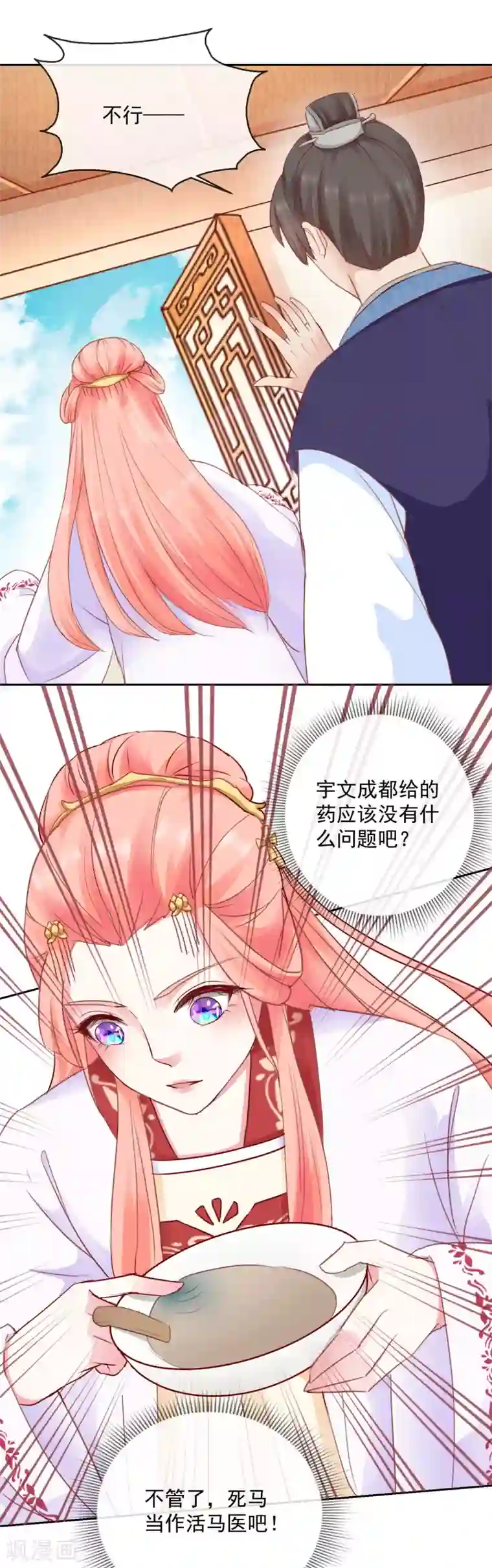 盛世无垢：冷傲皇后请自重第42话 有没有搞错！