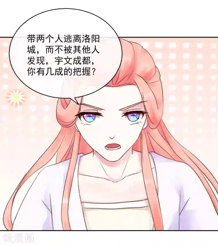 盛世无垢：冷傲皇后请自重第42话 有没有搞错！
