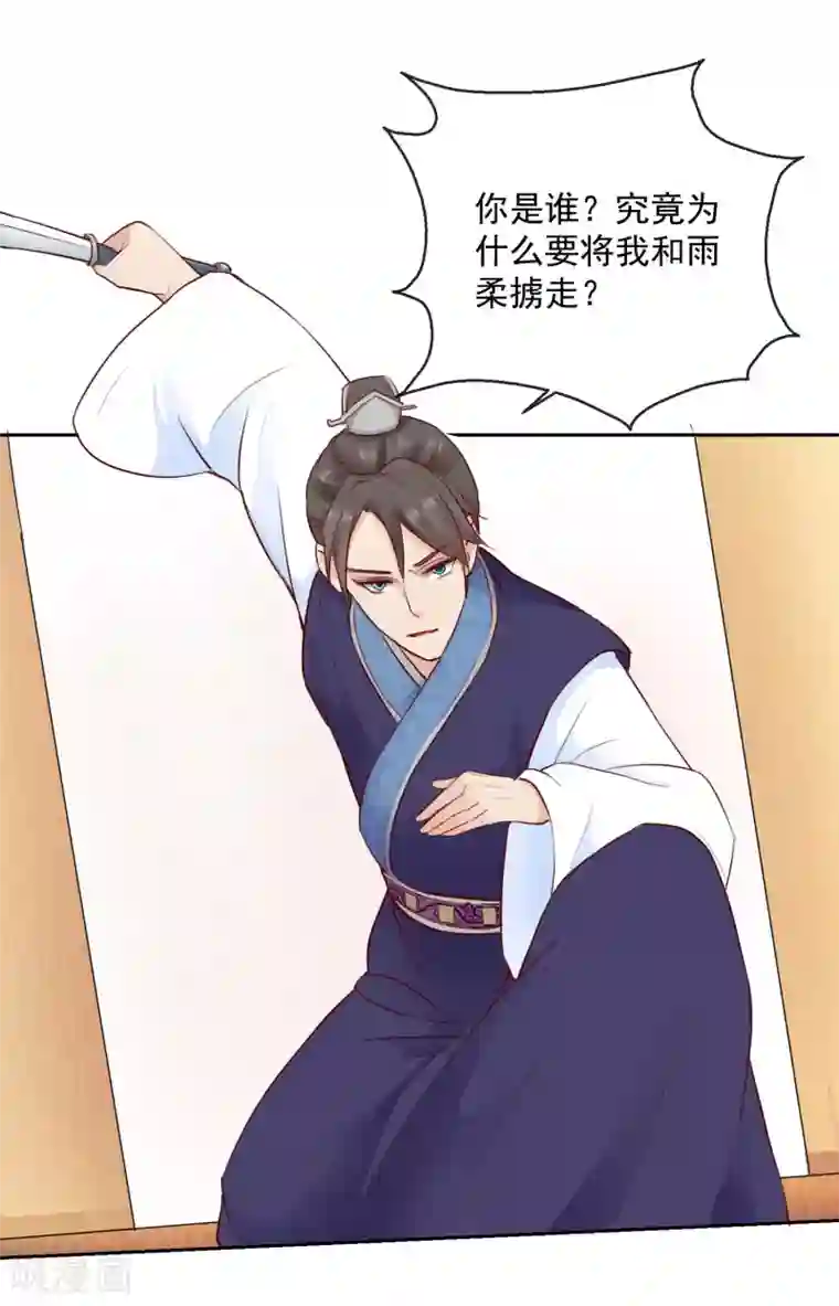 盛世无垢：冷傲皇后请自重第43话 夜奔
