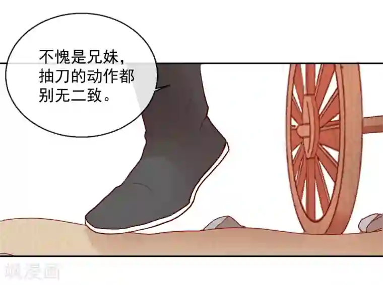 盛世无垢：冷傲皇后请自重第43话 夜奔