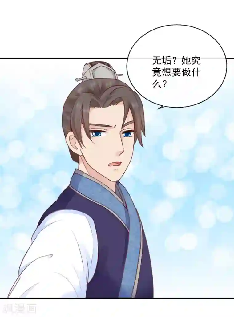 盛世无垢：冷傲皇后请自重第43话 夜奔