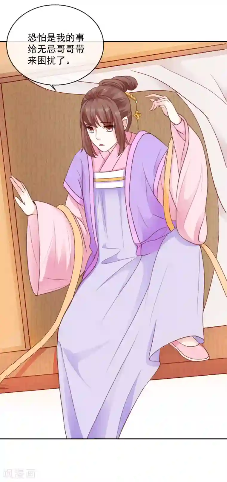 盛世无垢：冷傲皇后请自重第43话 夜奔