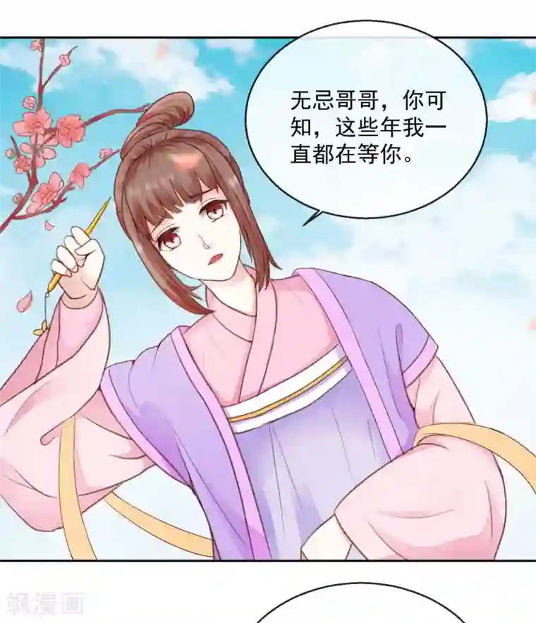 盛世无垢：冷傲皇后请自重第43话 夜奔