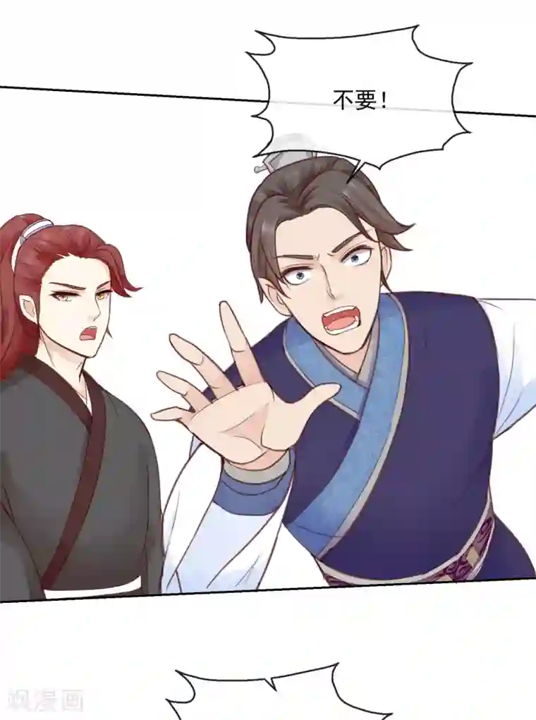 盛世无垢：冷傲皇后请自重第43话 夜奔