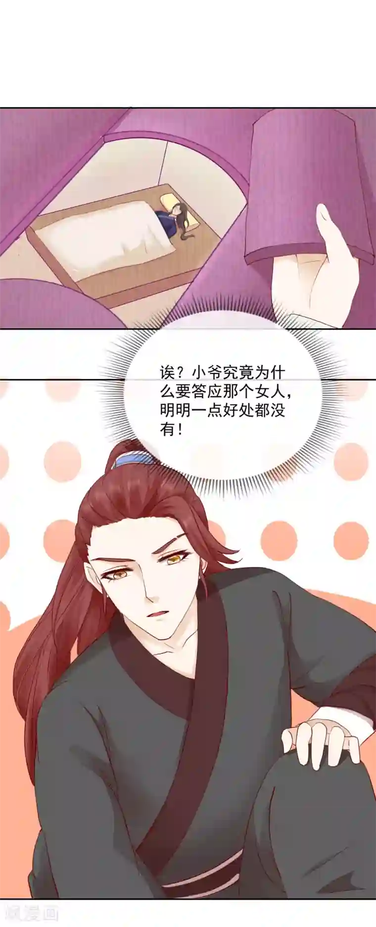 盛世无垢：冷傲皇后请自重第43话 夜奔