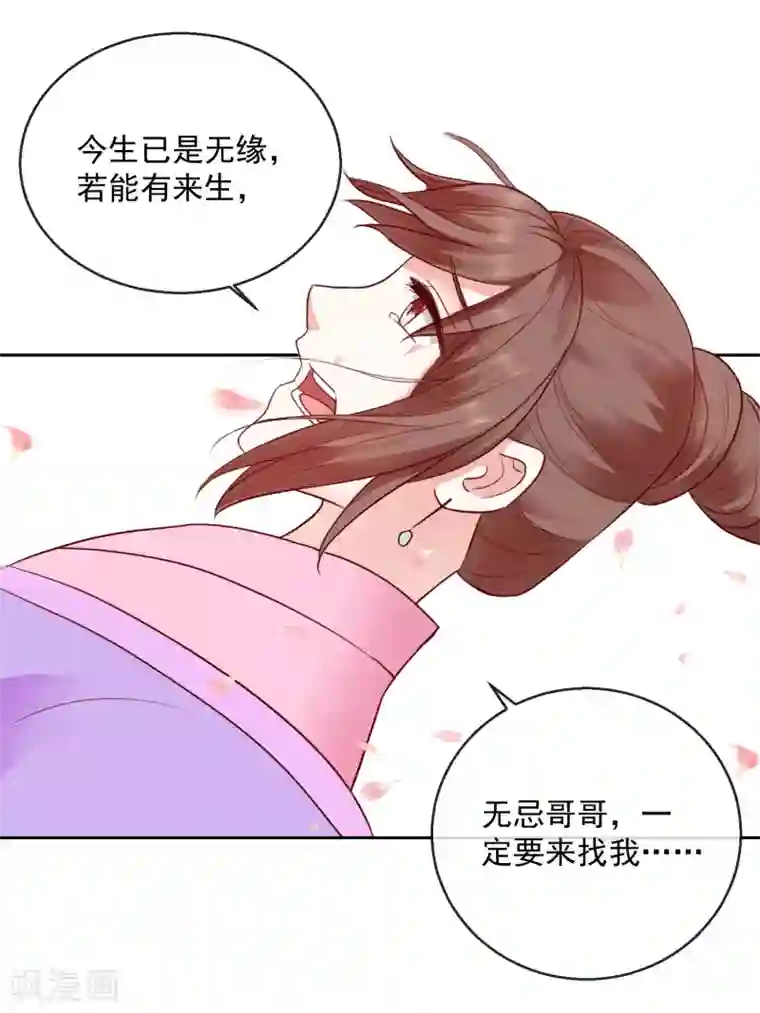 盛世无垢：冷傲皇后请自重第43话 夜奔