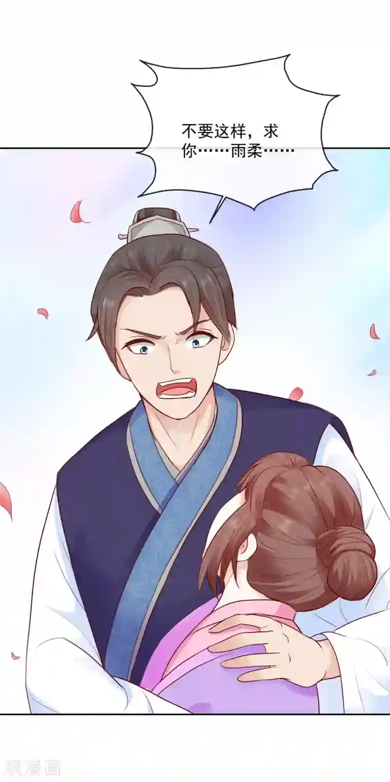 盛世无垢：冷傲皇后请自重第43话 夜奔