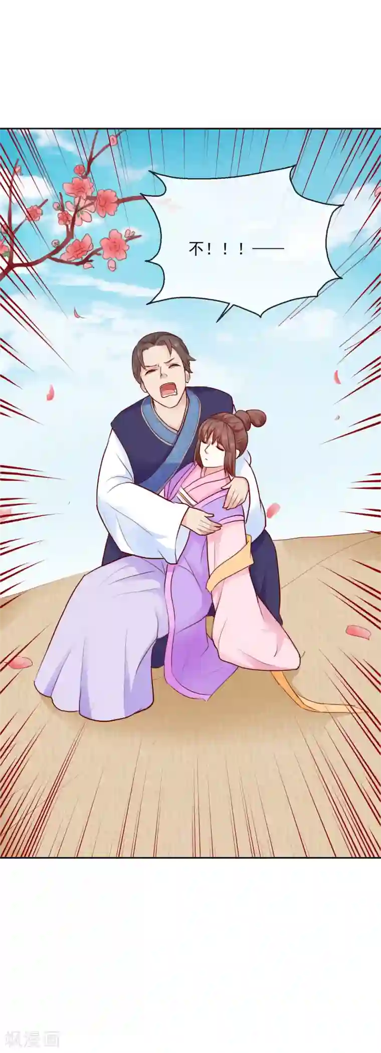 盛世无垢：冷傲皇后请自重第43话 夜奔