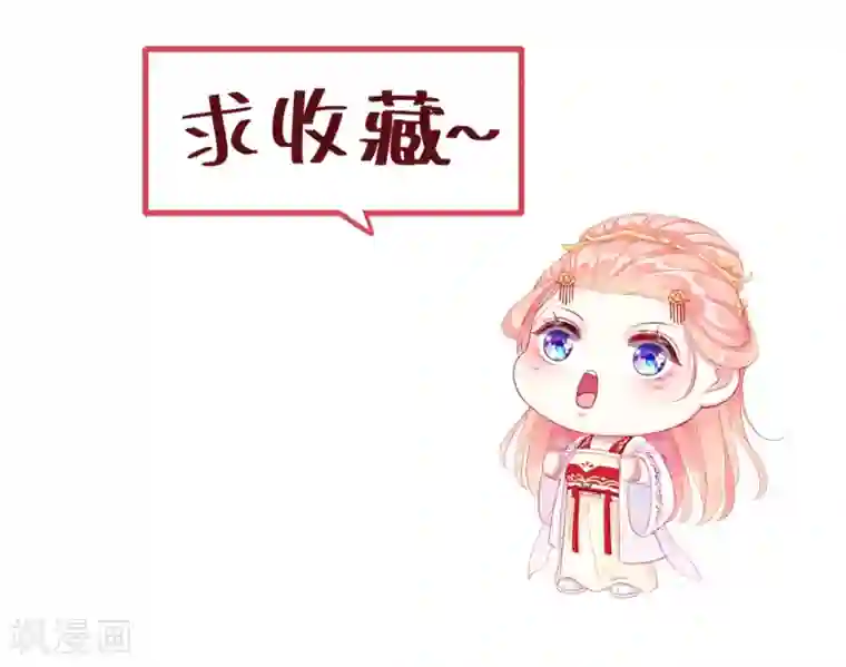 盛世无垢：冷傲皇后请自重第43话 夜奔