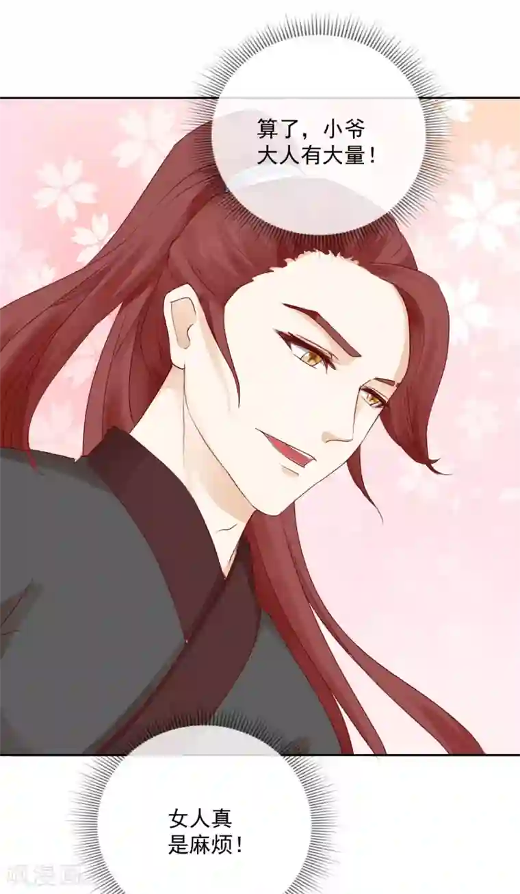 盛世无垢：冷傲皇后请自重第43话 夜奔