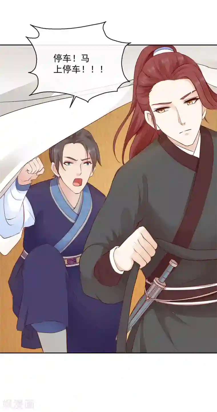 盛世无垢：冷傲皇后请自重第43话 夜奔