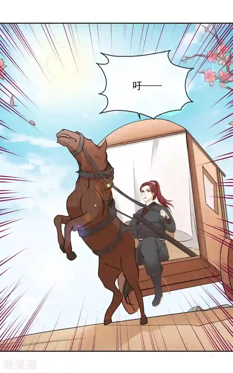 盛世无垢：冷傲皇后请自重第43话 夜奔