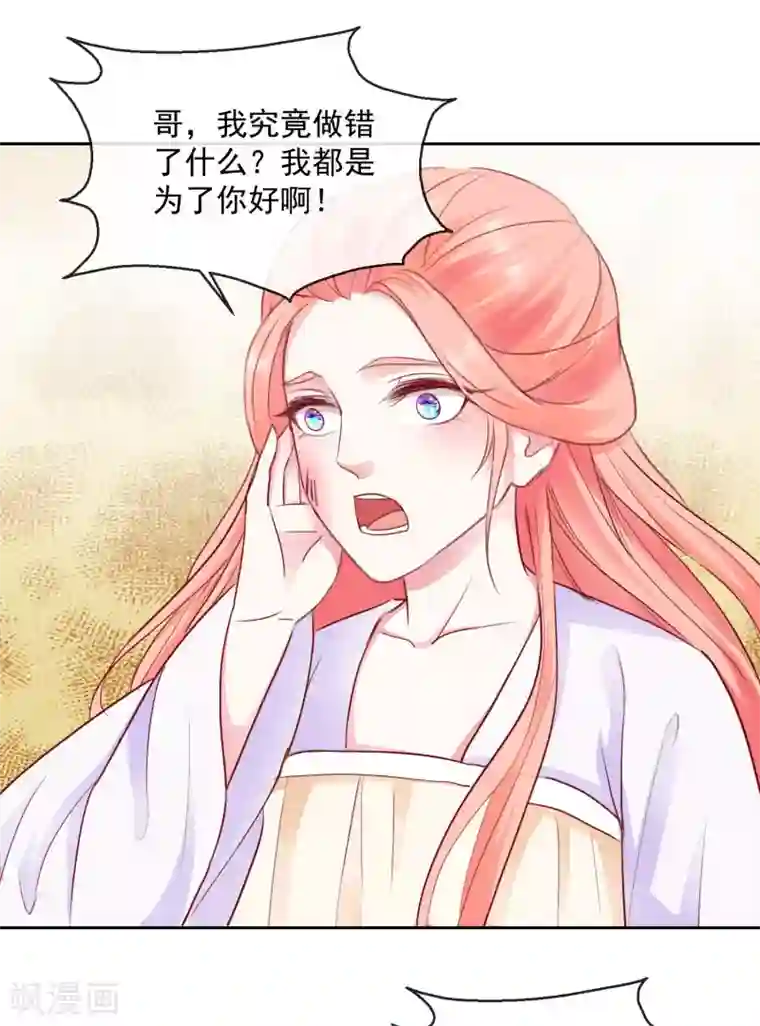 盛世无垢：冷傲皇后请自重第44话 视人命如草芥