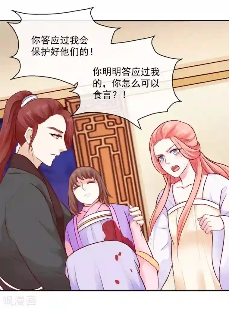 盛世无垢：冷傲皇后请自重第44话 视人命如草芥